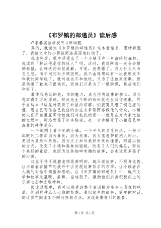 《布罗镇的邮递员》读后感