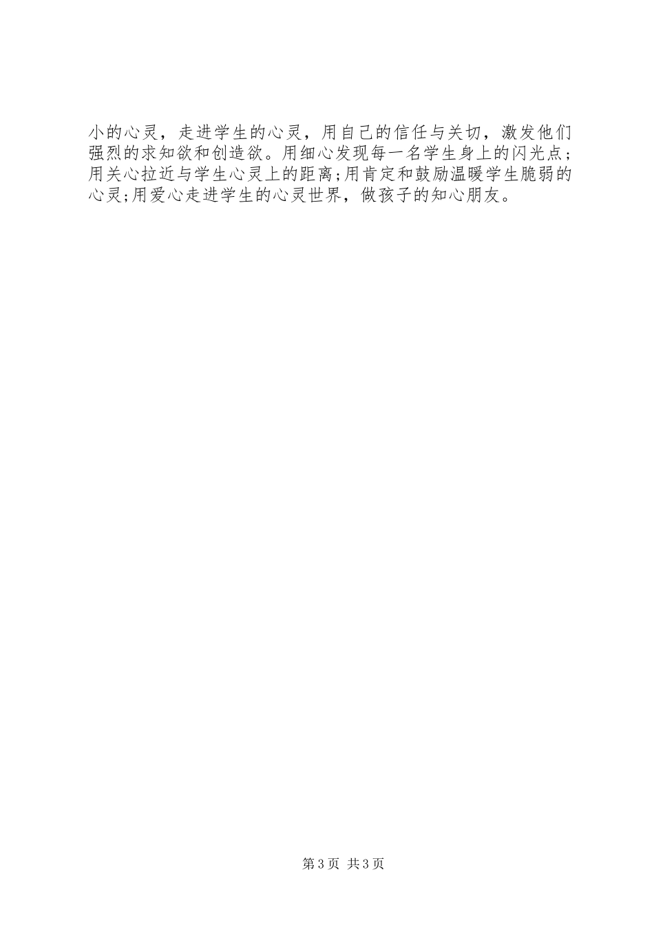 《争做新时期“四有”教师》心得体会_第3页