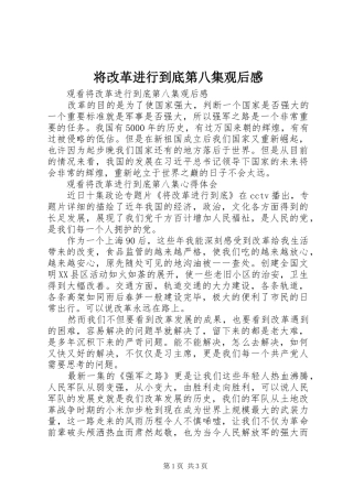 将改革进行到底第八集观后感