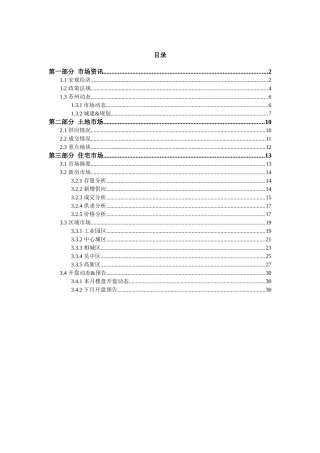 XXXX年4月苏州房地产市场月报_42页
