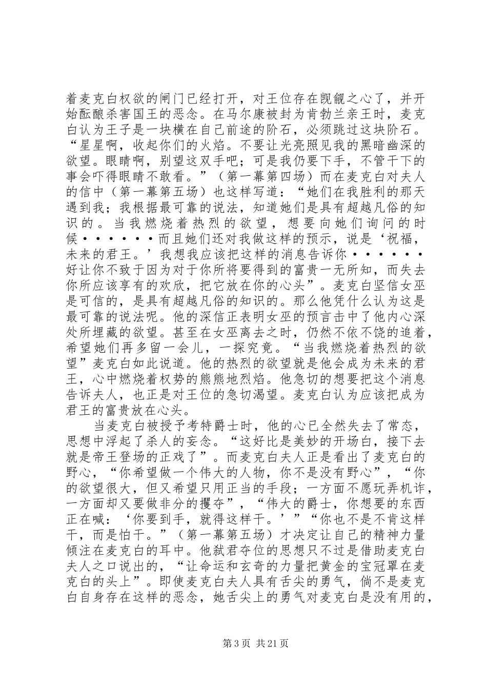 麦克白的读后感_第3页