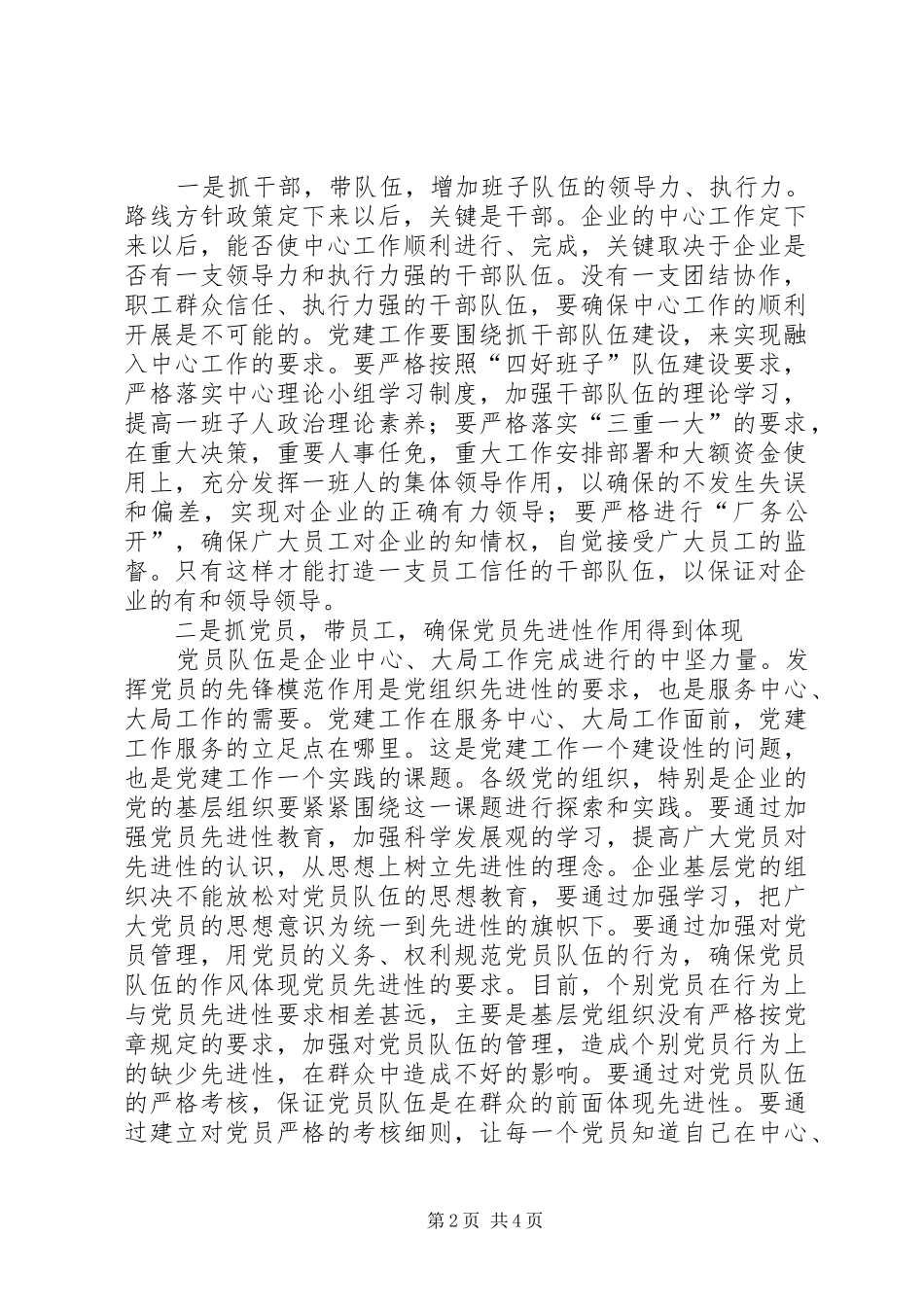 电力企业党建学习体会_第2页