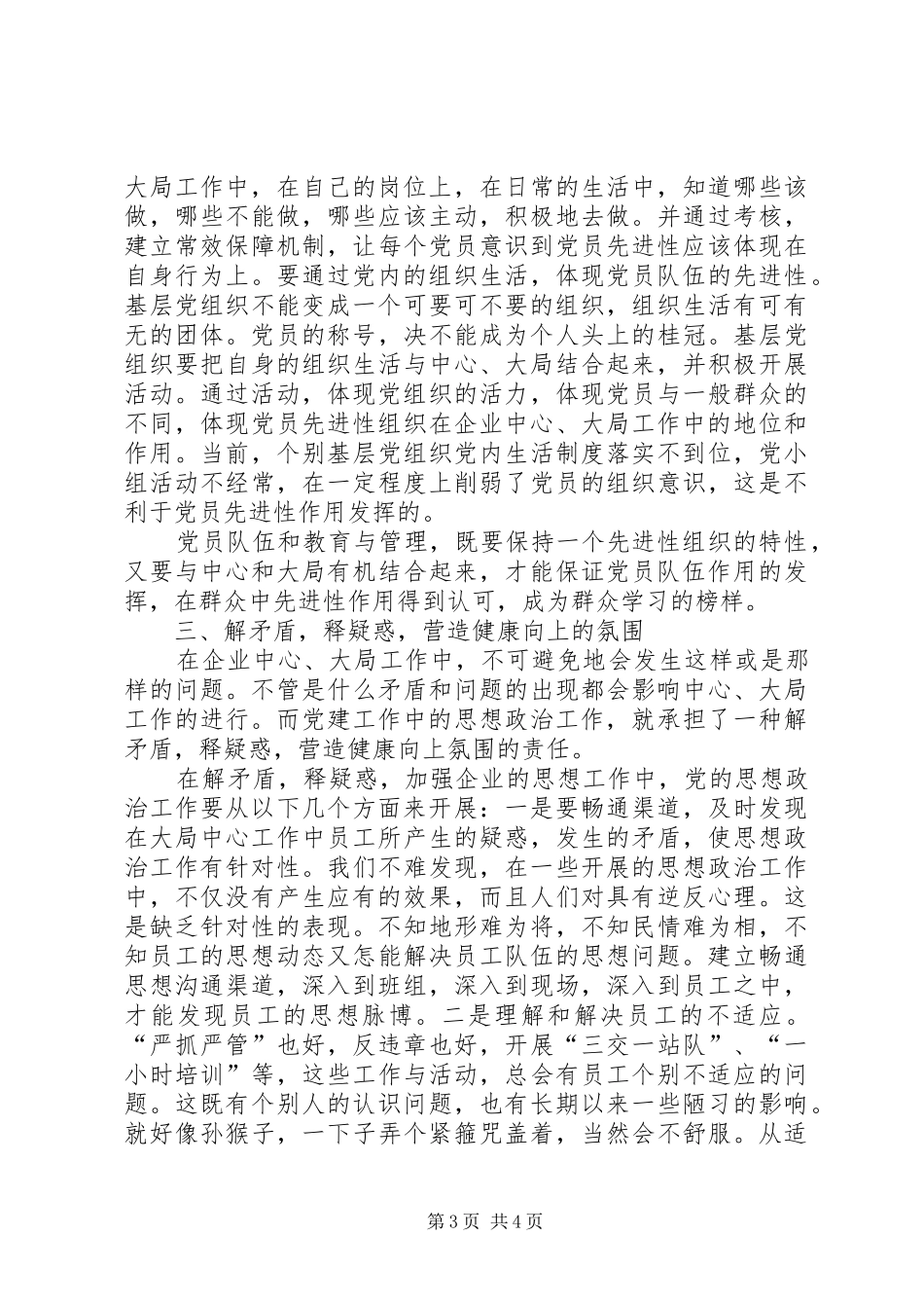 电力企业党建学习体会_第3页