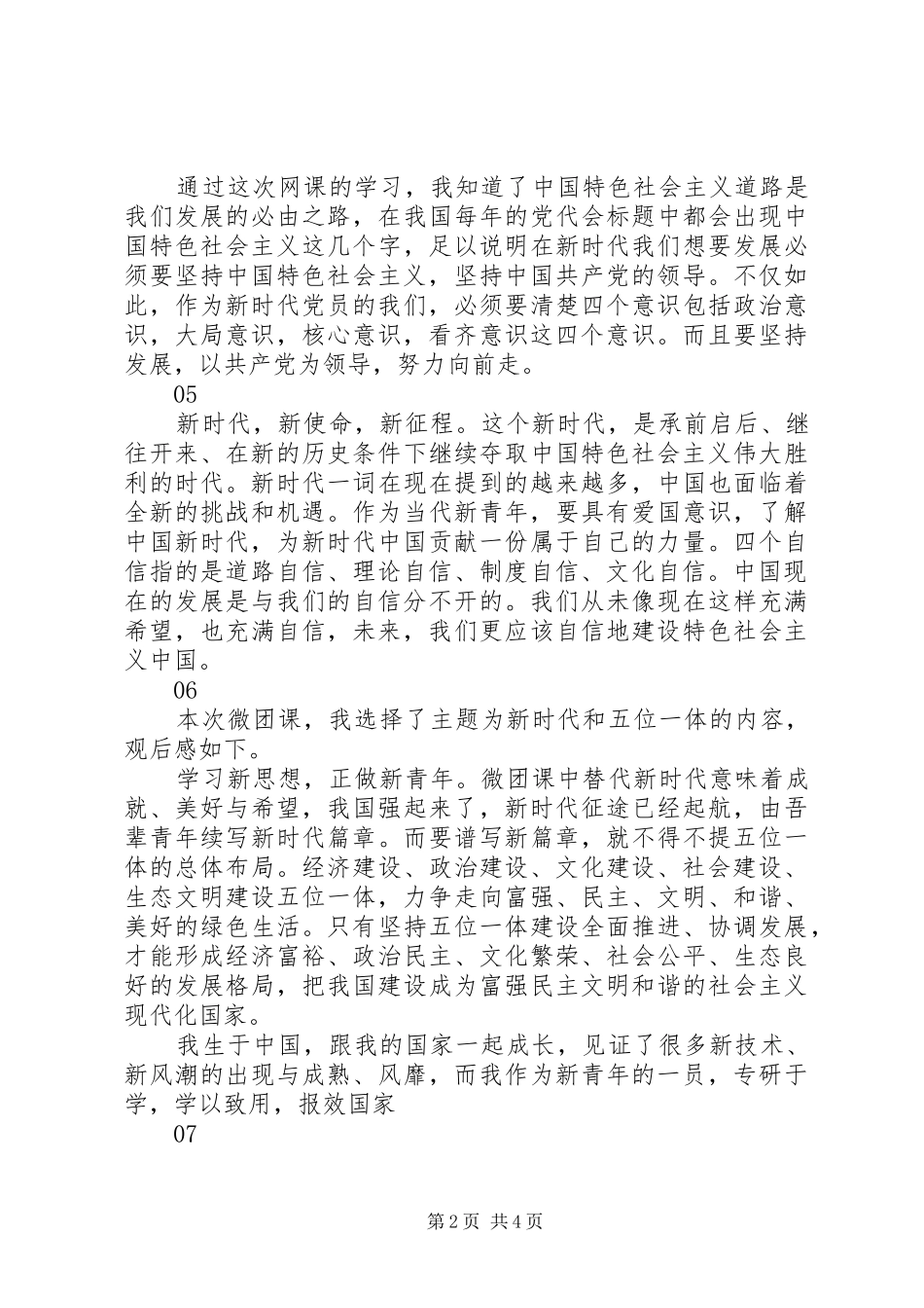 青年大学习心得体会范文10篇_第2页