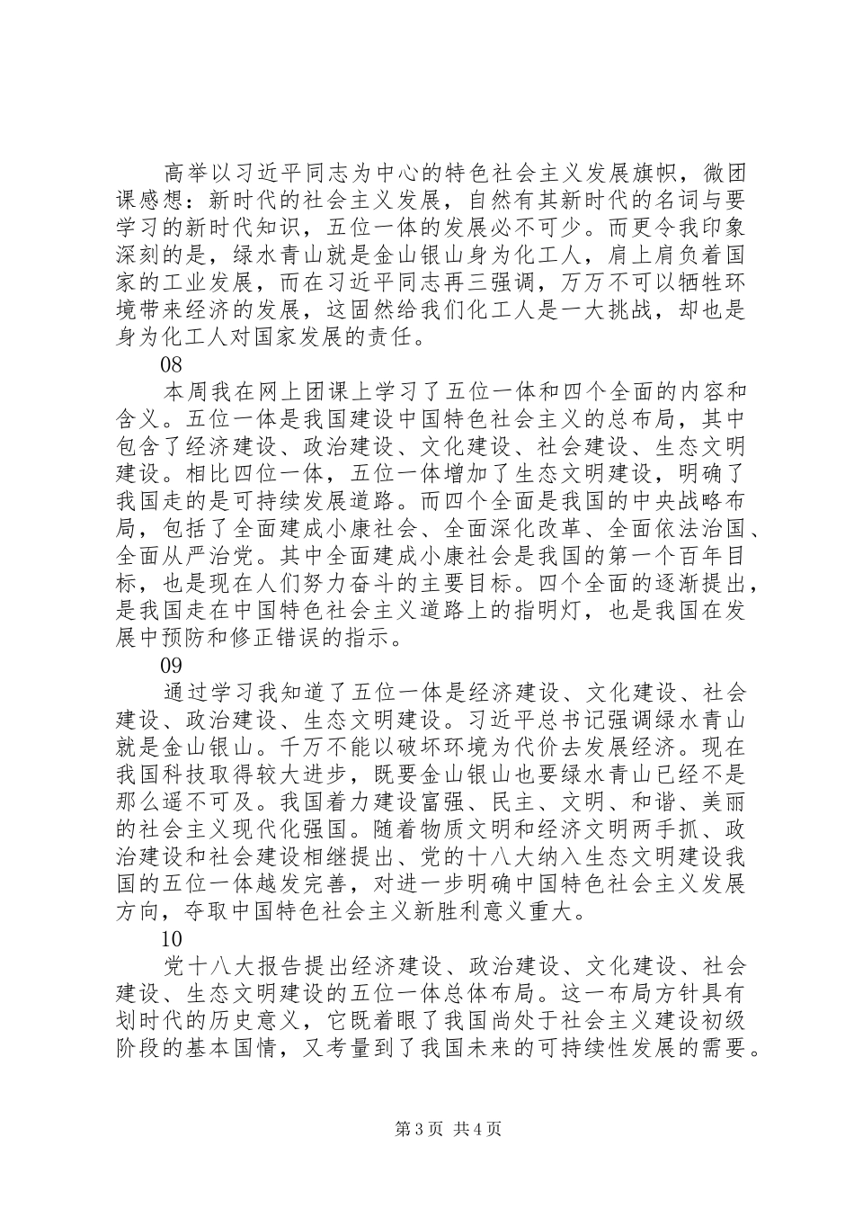 青年大学习心得体会范文10篇_第3页