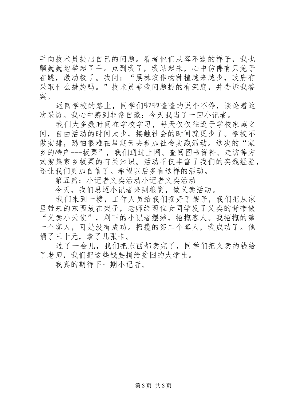 小记者活动心得体会_第3页
