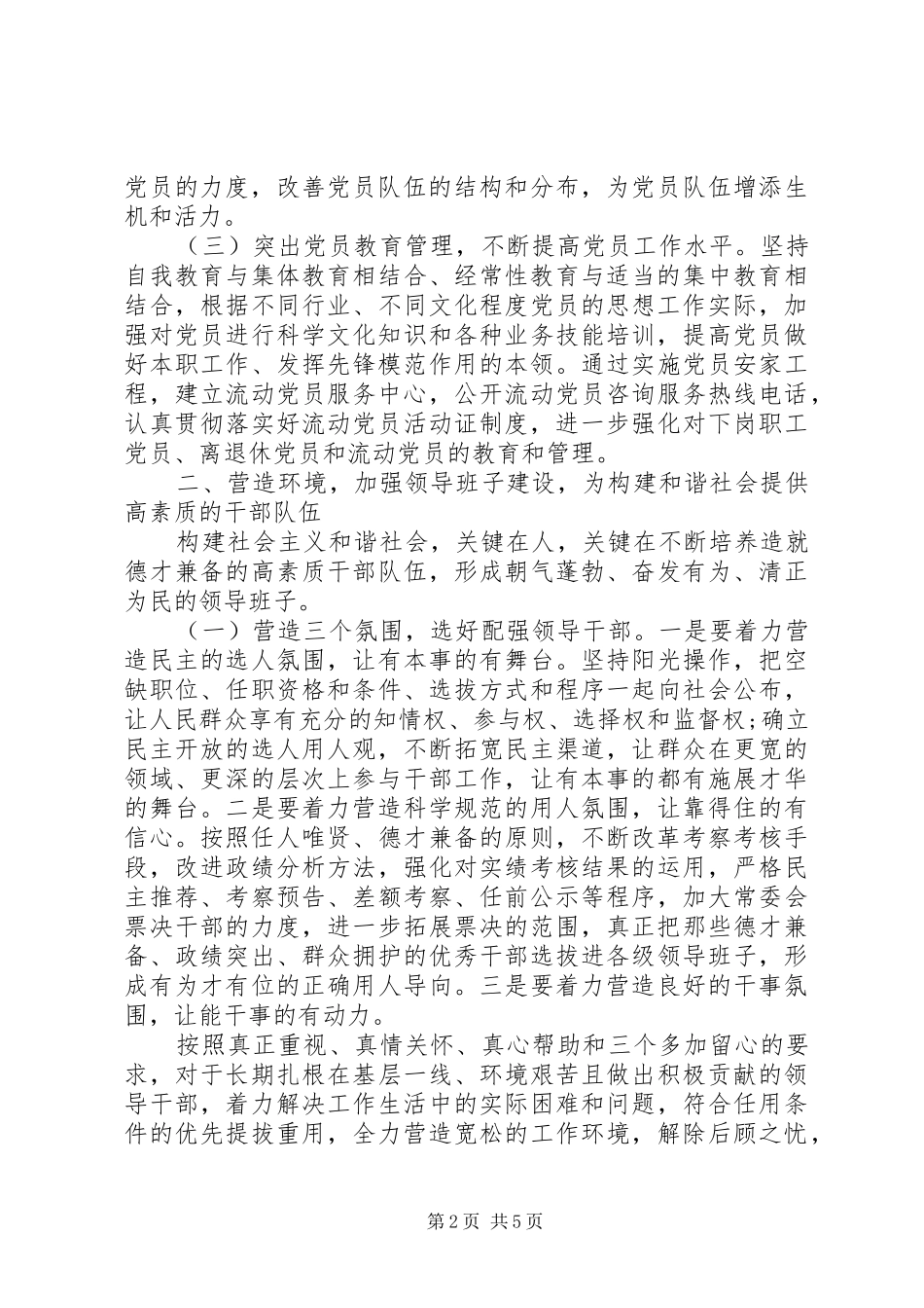 关于组工干部的学习心得体会_第2页