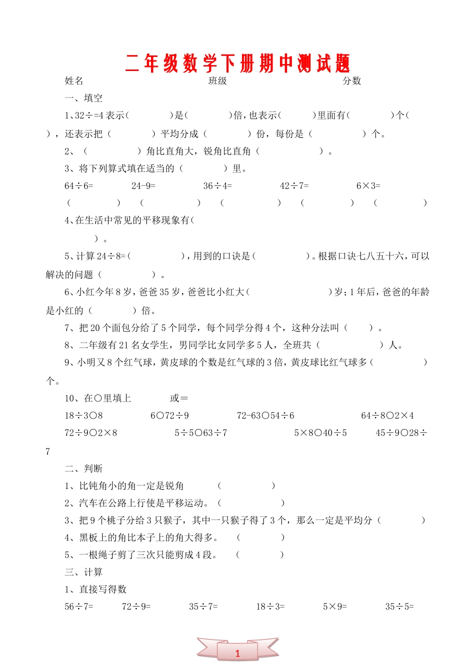二年级数学下册期中测试题_第1页