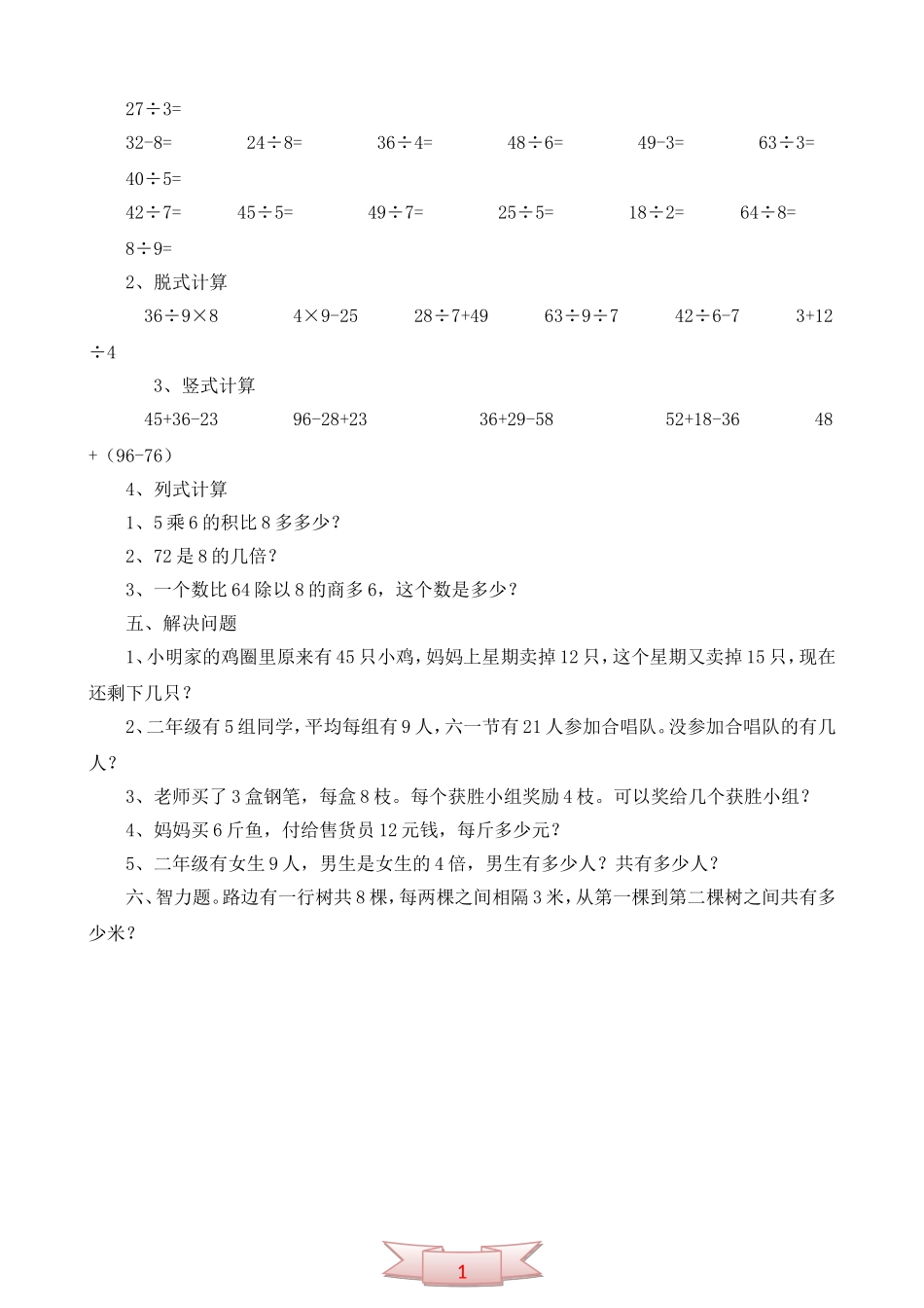 二年级数学下册期中测试题_第2页