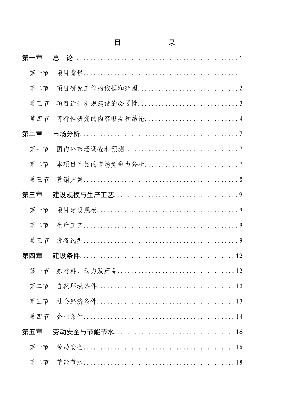 某市某有机化工厂年产20万m3溶解乙炔气整体搬迁项目可_第1页