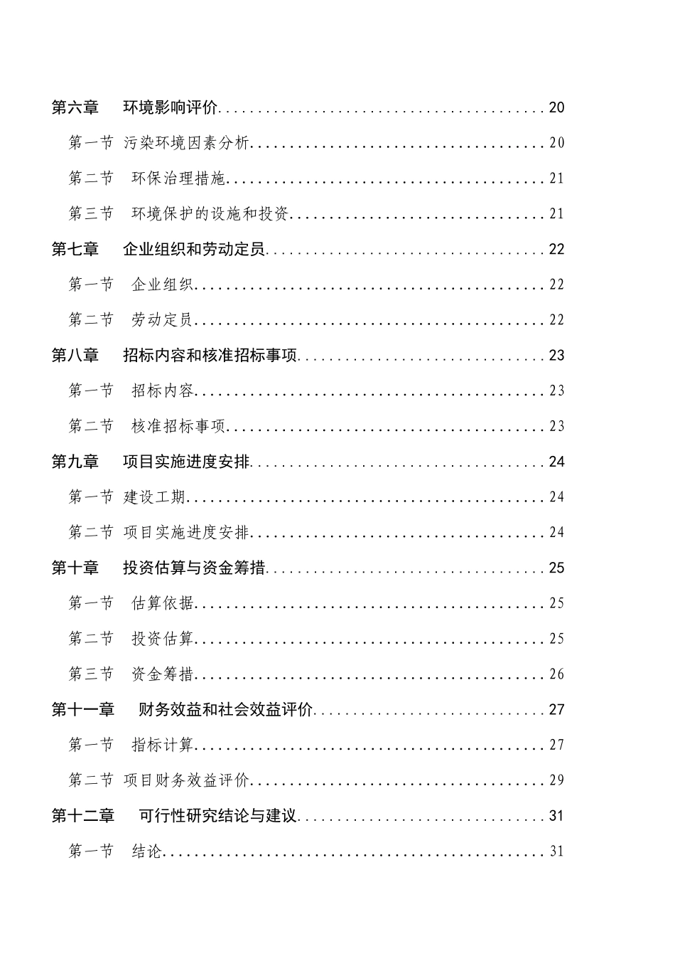 某市某有机化工厂年产20万m3溶解乙炔气整体搬迁项目可_第2页