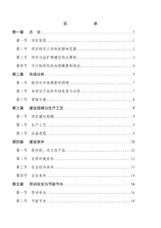 某市某有机化工厂年产20万m3溶解乙炔气整体搬迁项目可