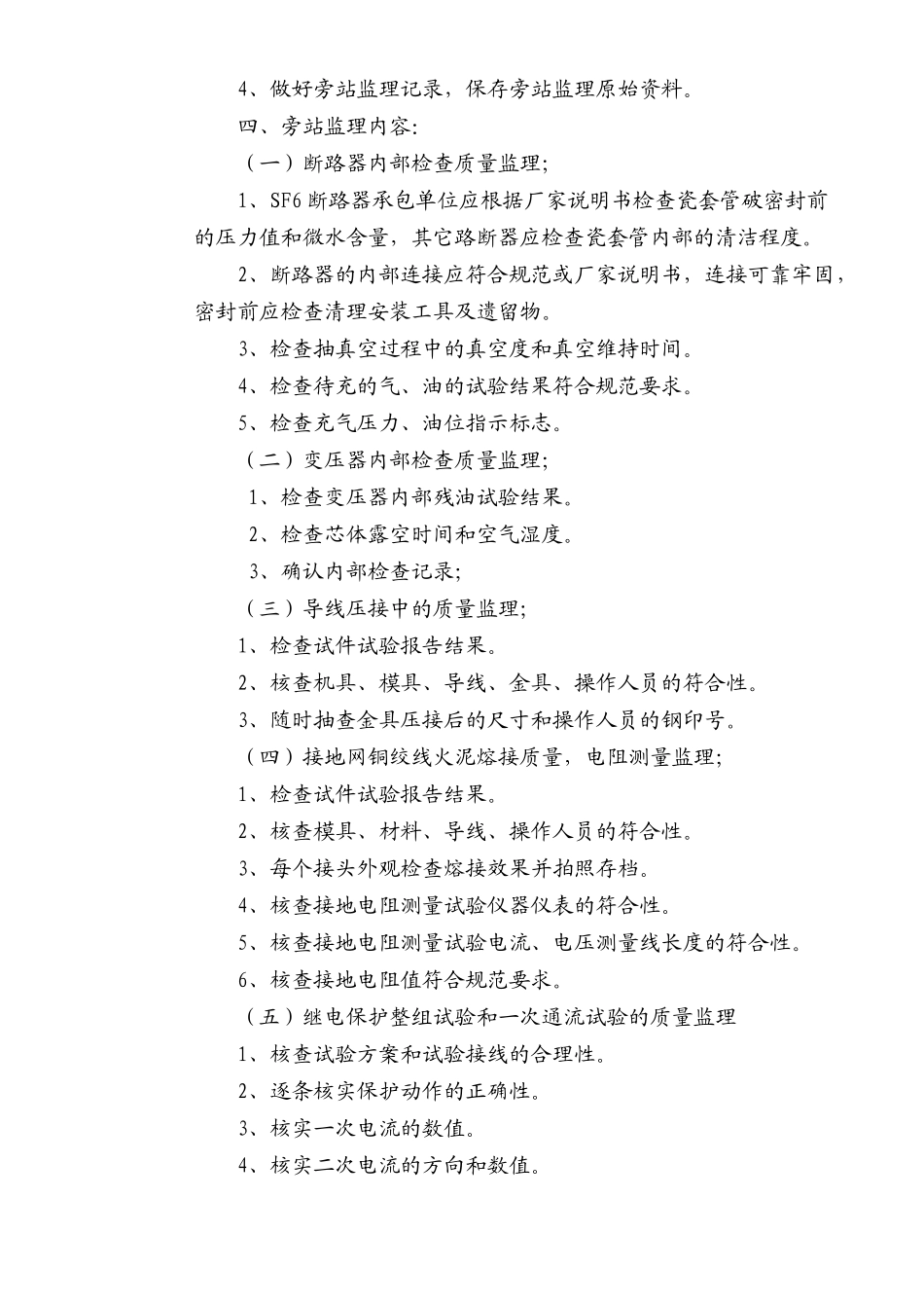 电气旁站监理方案_第2页