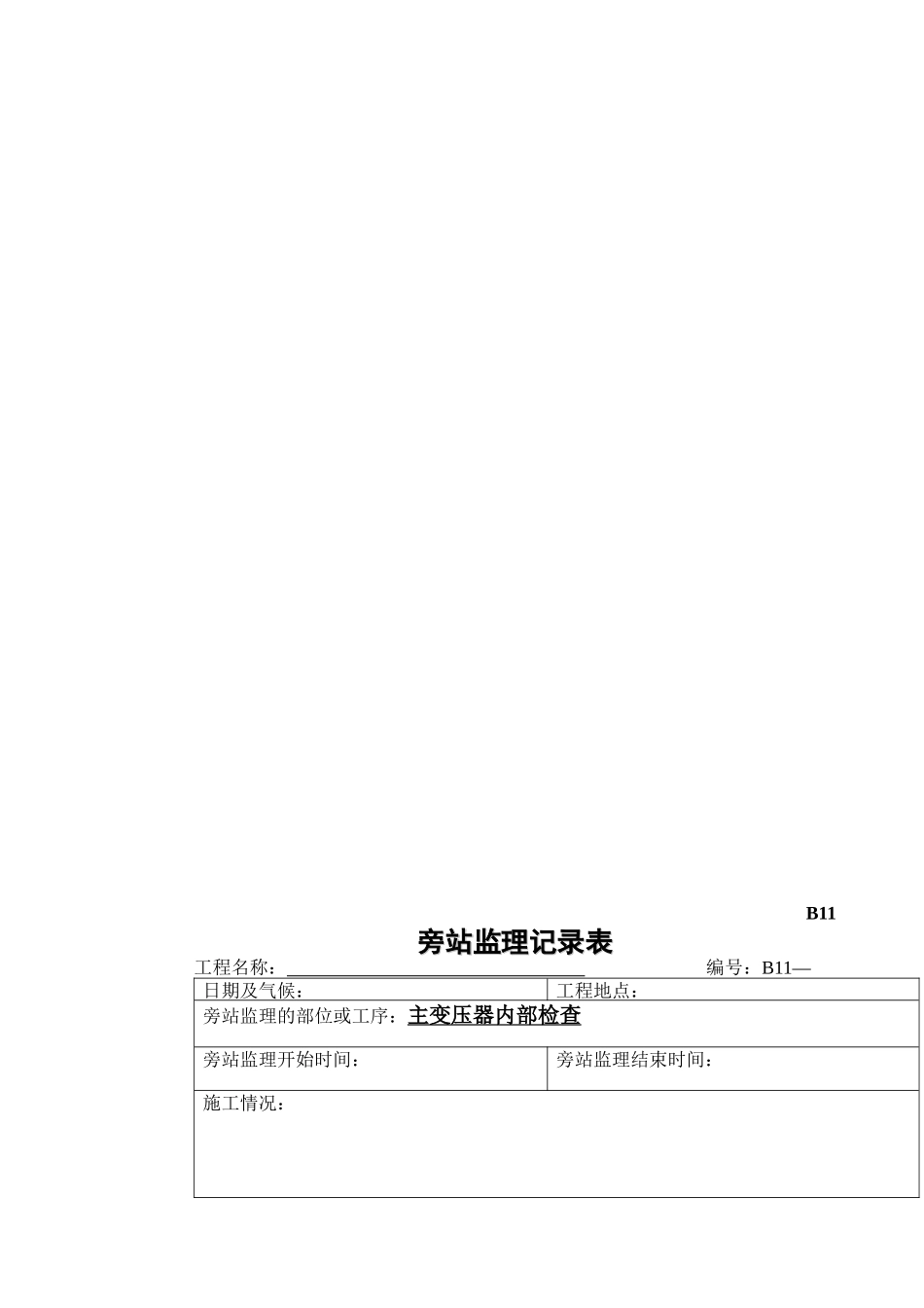 电气旁站监理方案_第3页