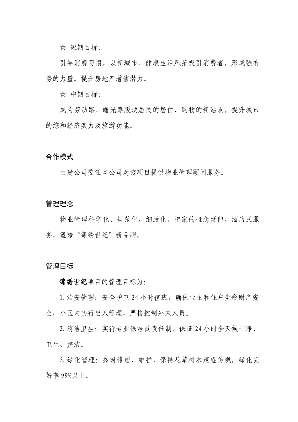 物业管理顾问方案01_第3页