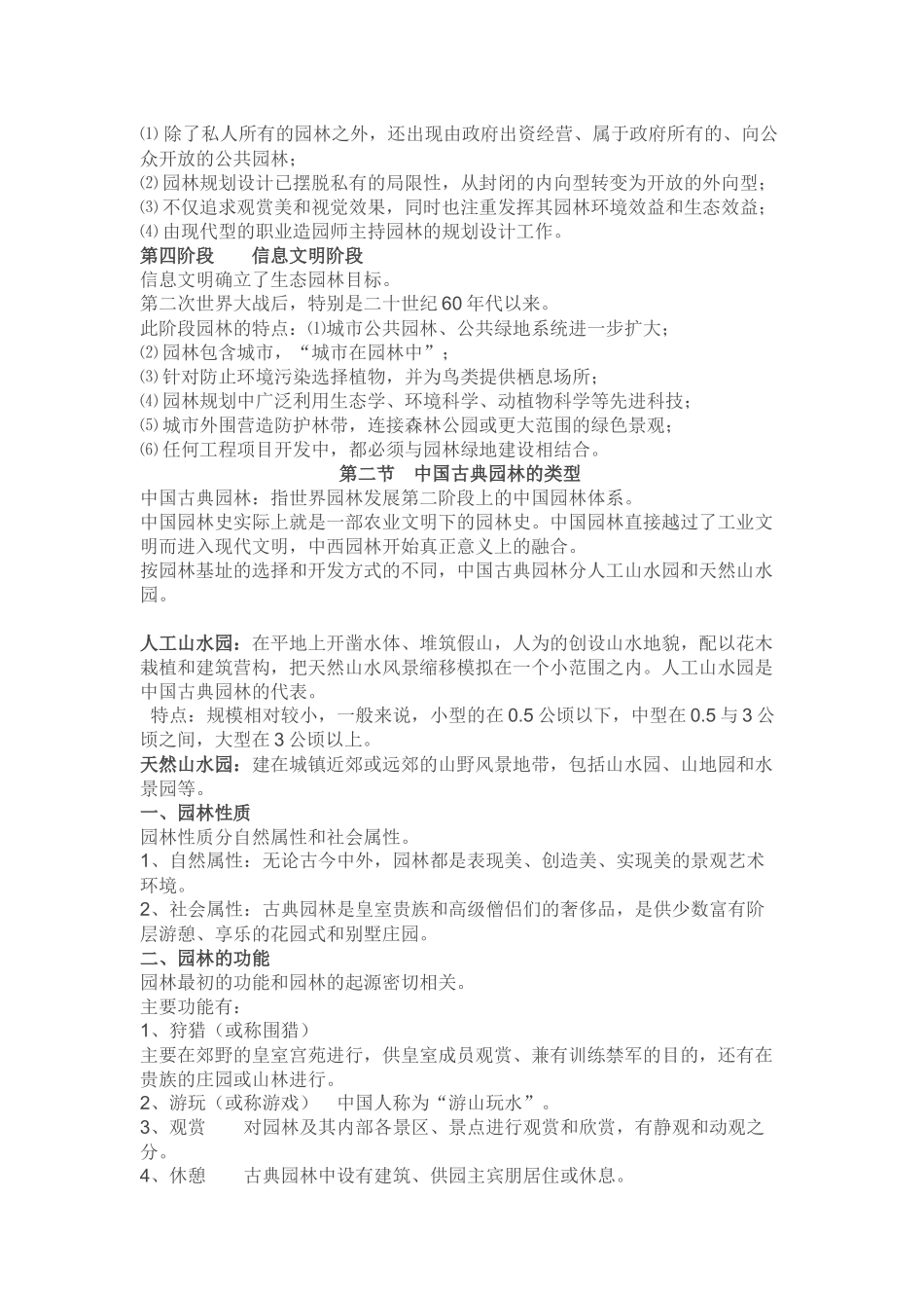 中国古典园林史全书笔记_第2页