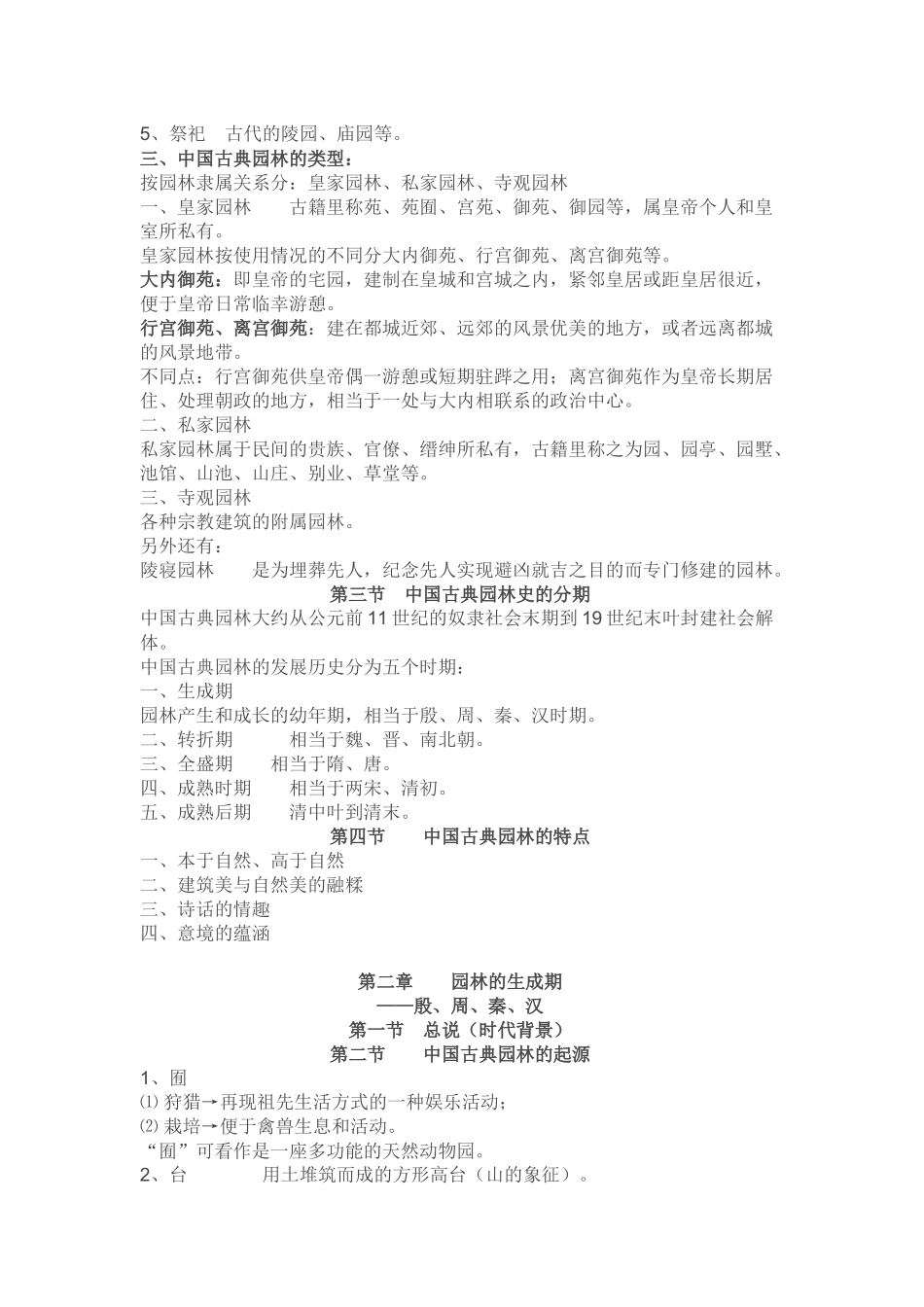 中国古典园林史全书笔记_第3页