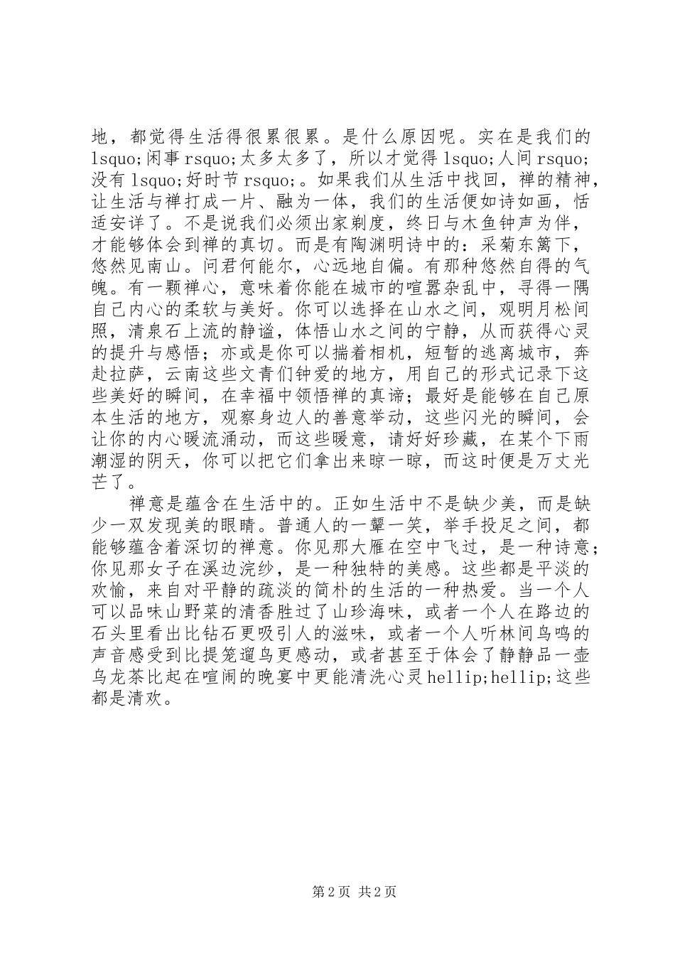 菩提十书读后感1200字_第2页