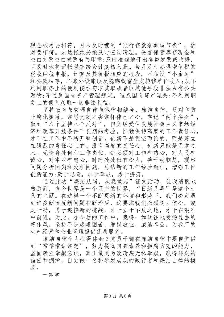 廉洁自律个人心得体会多篇_第3页