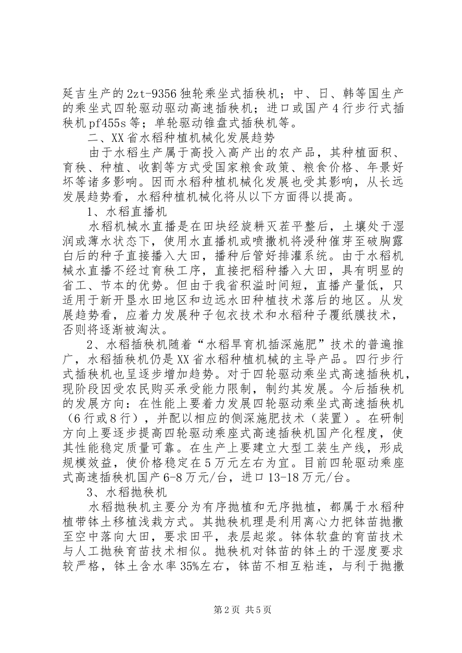 发展农业学习体会_第2页