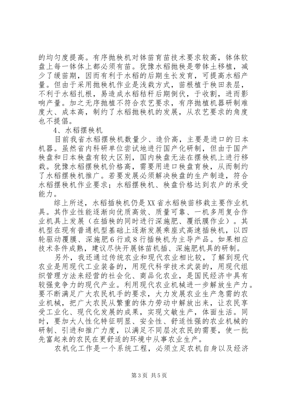 发展农业学习体会_第3页