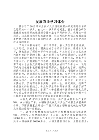 发展农业学习体会