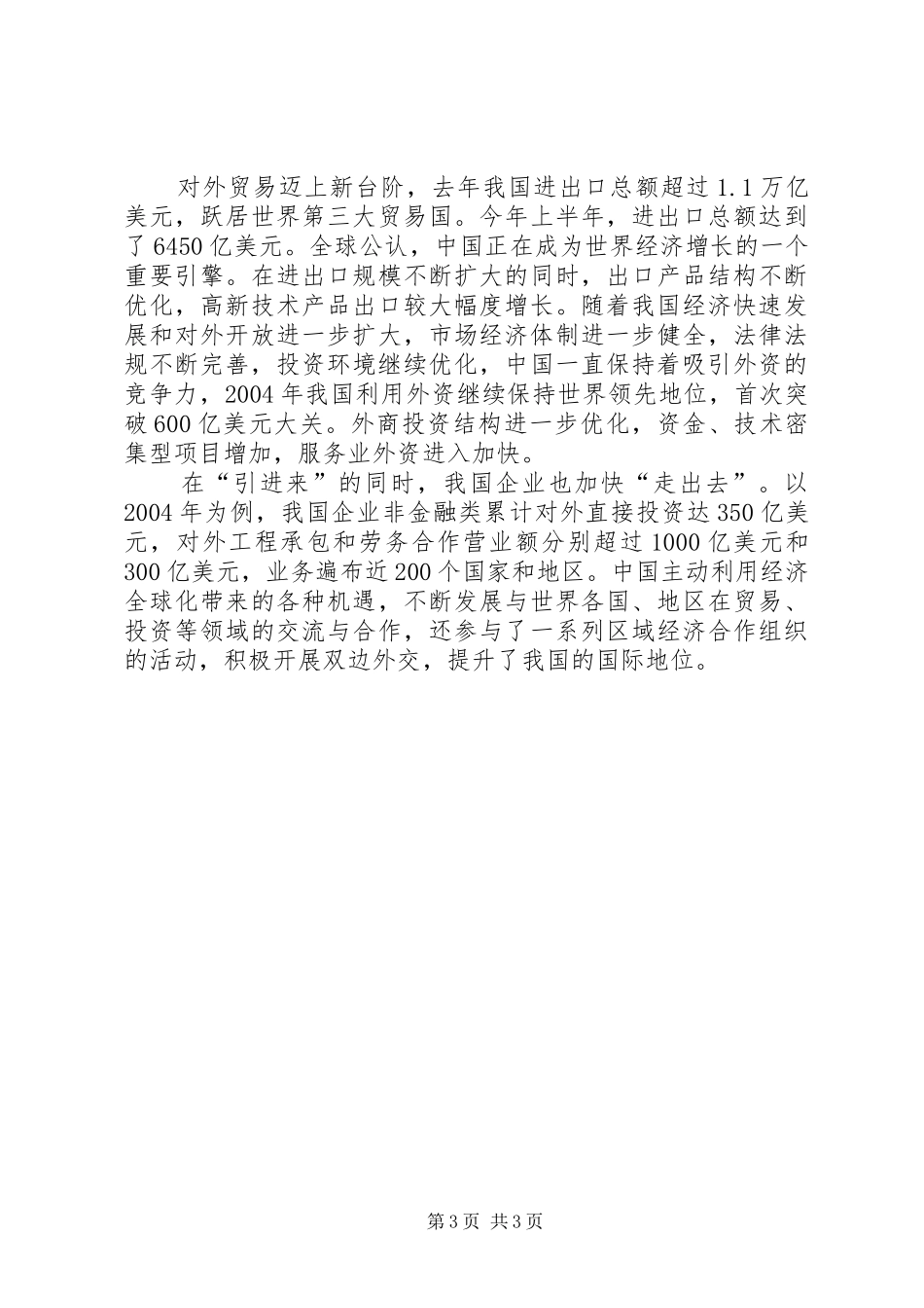 学习十七届五中全会心得体会经典范文_第3页
