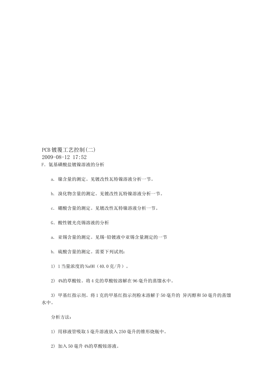 PCB镀覆工艺控制相关资料_第1页