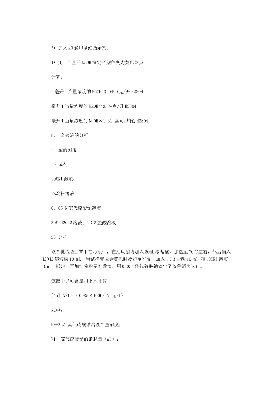 PCB镀覆工艺控制相关资料_第2页