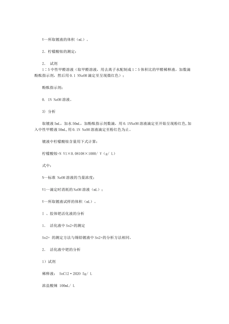 PCB镀覆工艺控制相关资料_第3页