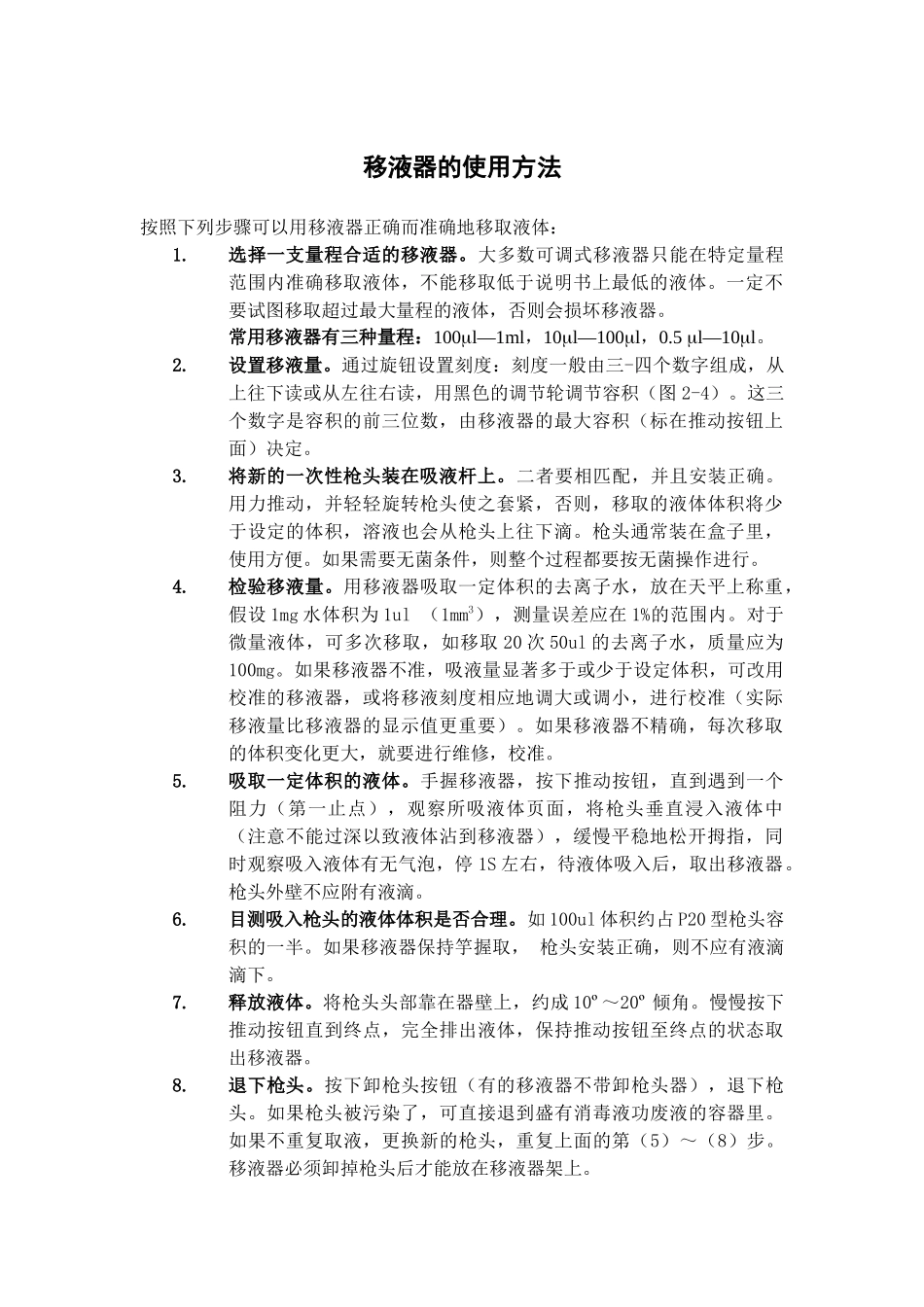 普通生物学实验讲义(XXXX物理)_第2页