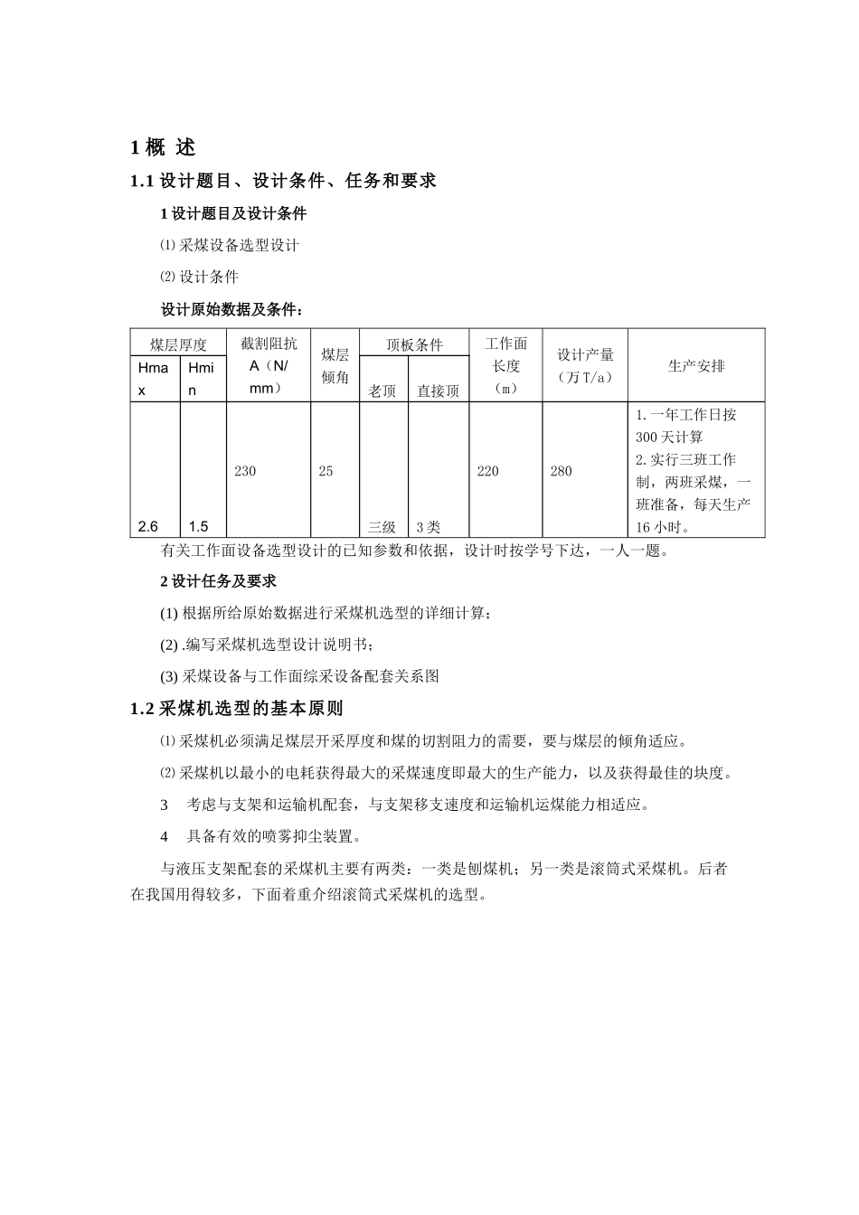 采煤机选型设计综合训练指导手册_第3页