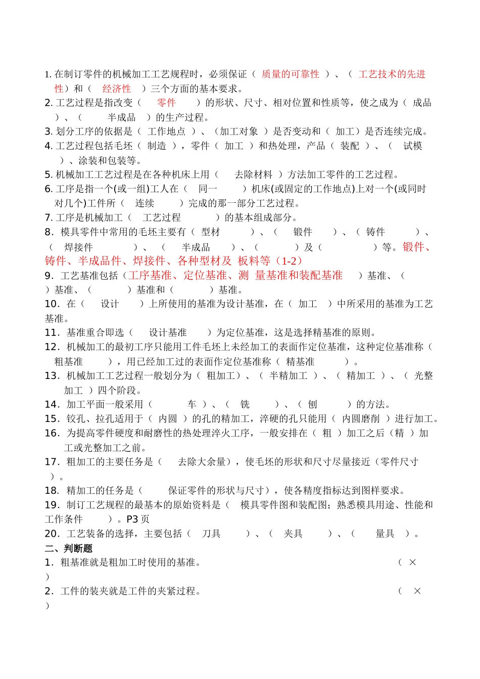 电大在线模具制造工艺课程形成性考核答案_第2页