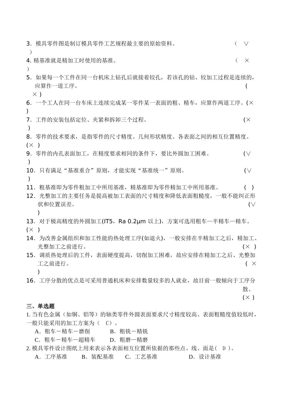 电大在线模具制造工艺课程形成性考核答案_第3页