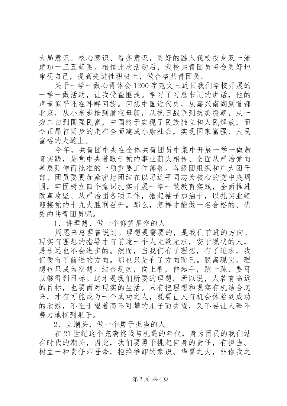 关于一学一做心得体会1200字_第2页