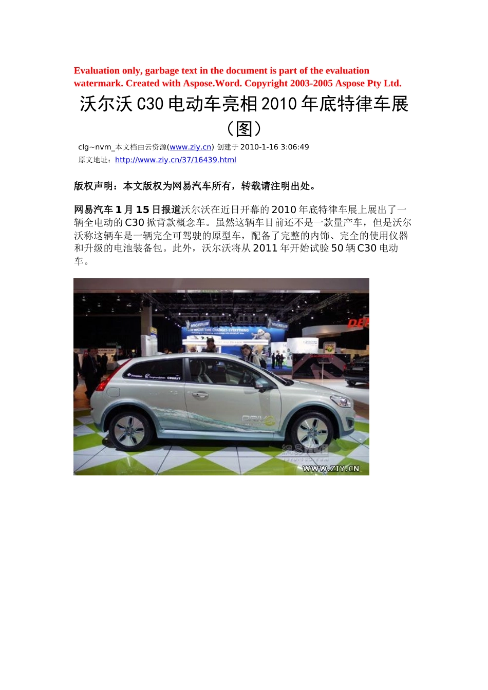 沃尔沃C30电动车亮相XXXX年底特律车展(图)_第1页