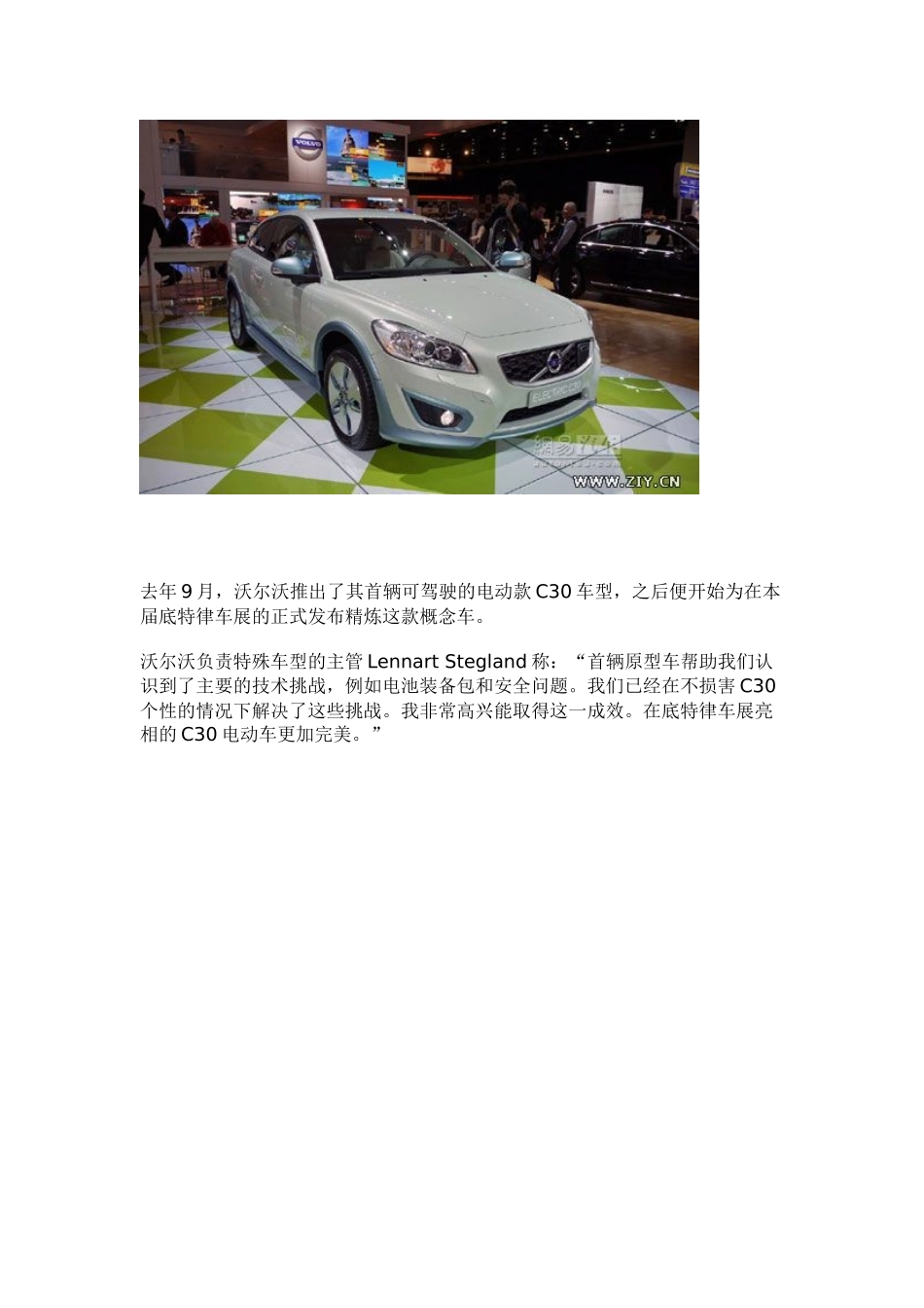 沃尔沃C30电动车亮相XXXX年底特律车展(图)_第2页