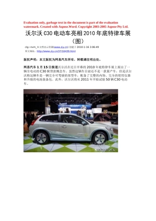 沃尔沃C30电动车亮相XXXX年底特律车展(图)