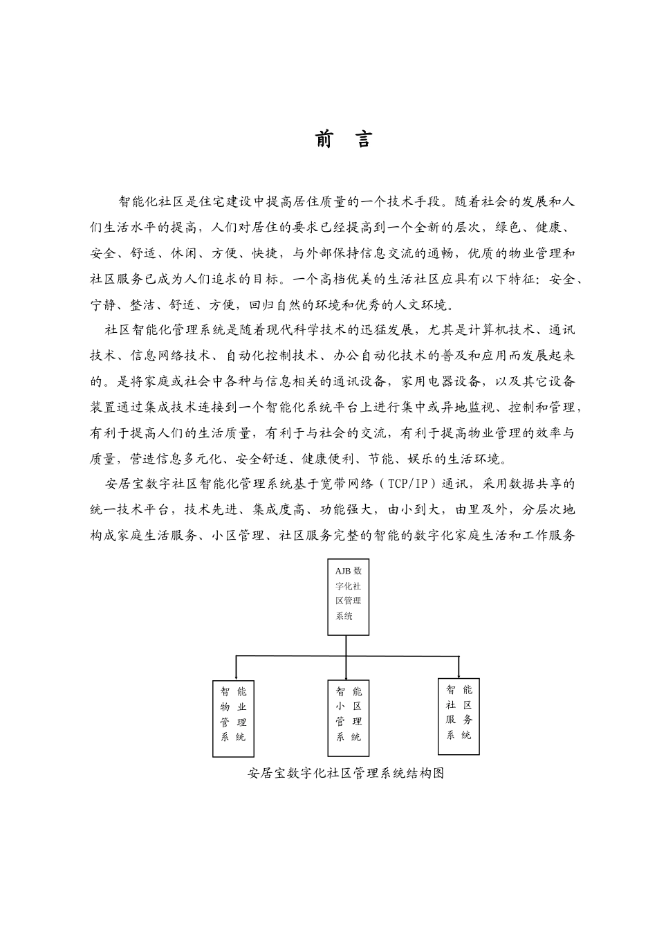 某高层综合楼智能化系统工程设计提案_第2页