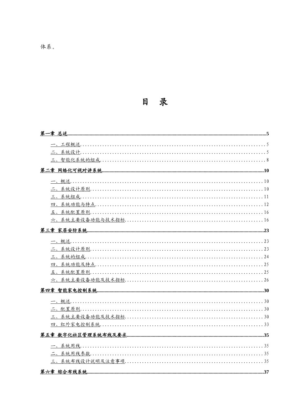 某高层综合楼智能化系统工程设计提案_第3页