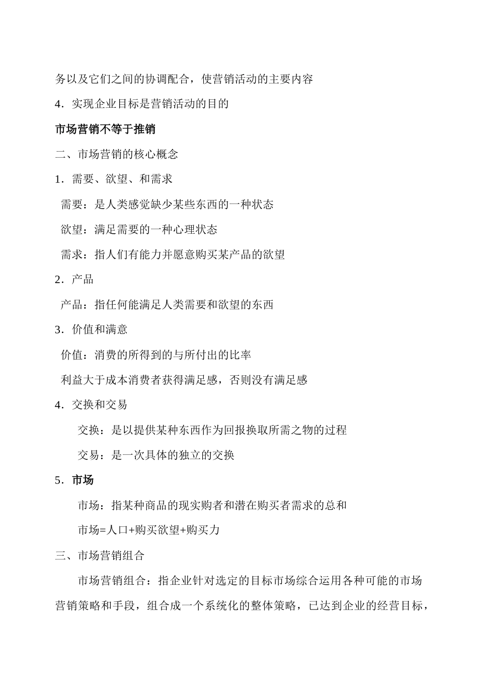 酒店市场营销课件_第2页