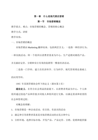 酒店市场营销课件