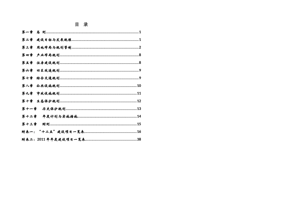 “十二五“城市建设规划_第2页