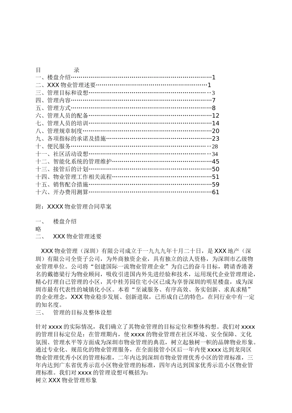 中海物业某大型住宅小区物业管理方案_第2页