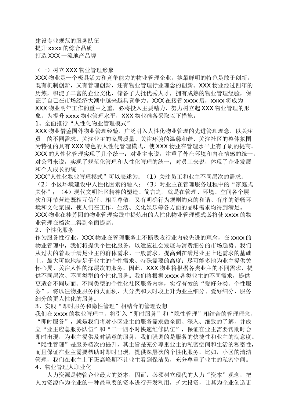 中海物业某大型住宅小区物业管理方案_第3页