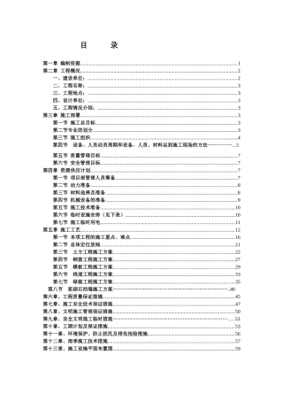 滨河生态修复工程施工组织设计