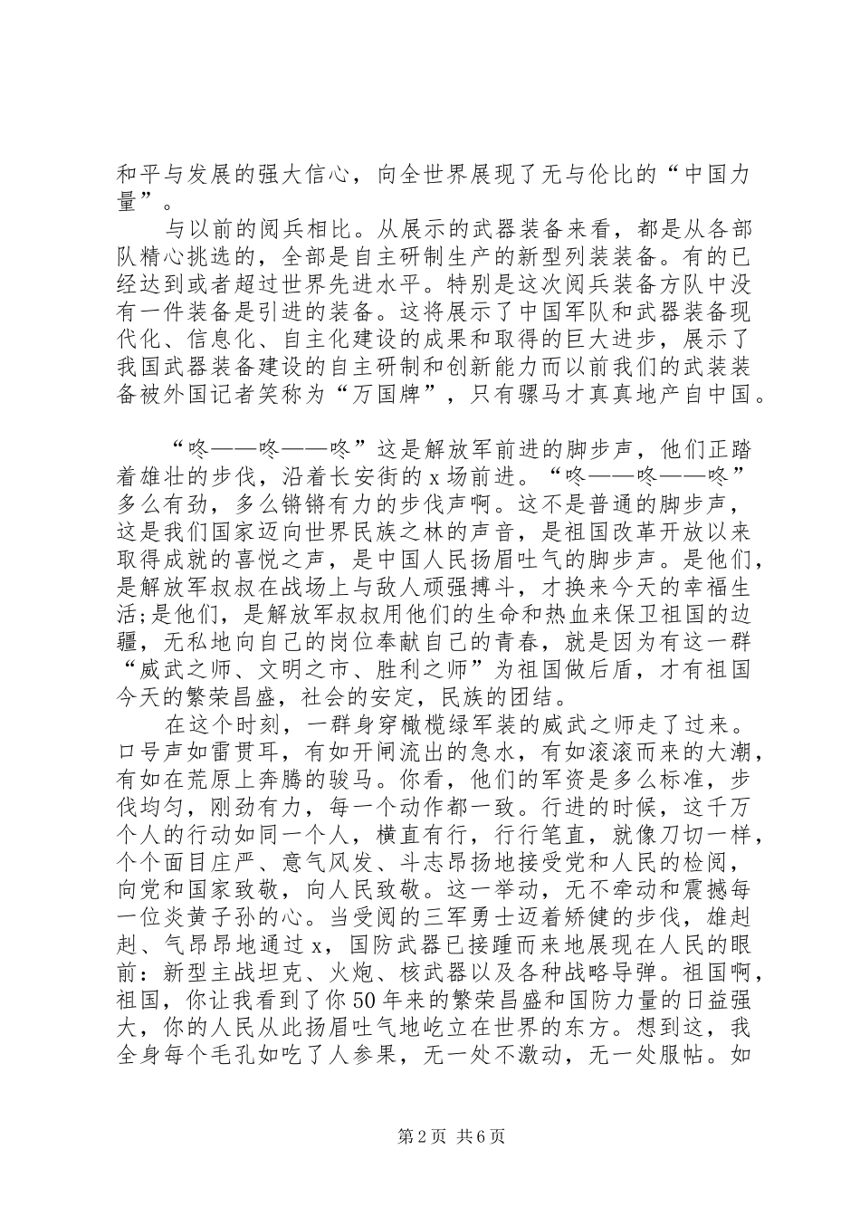 观《20XX年阅兵盛典》纪录片有感心得多篇_第2页