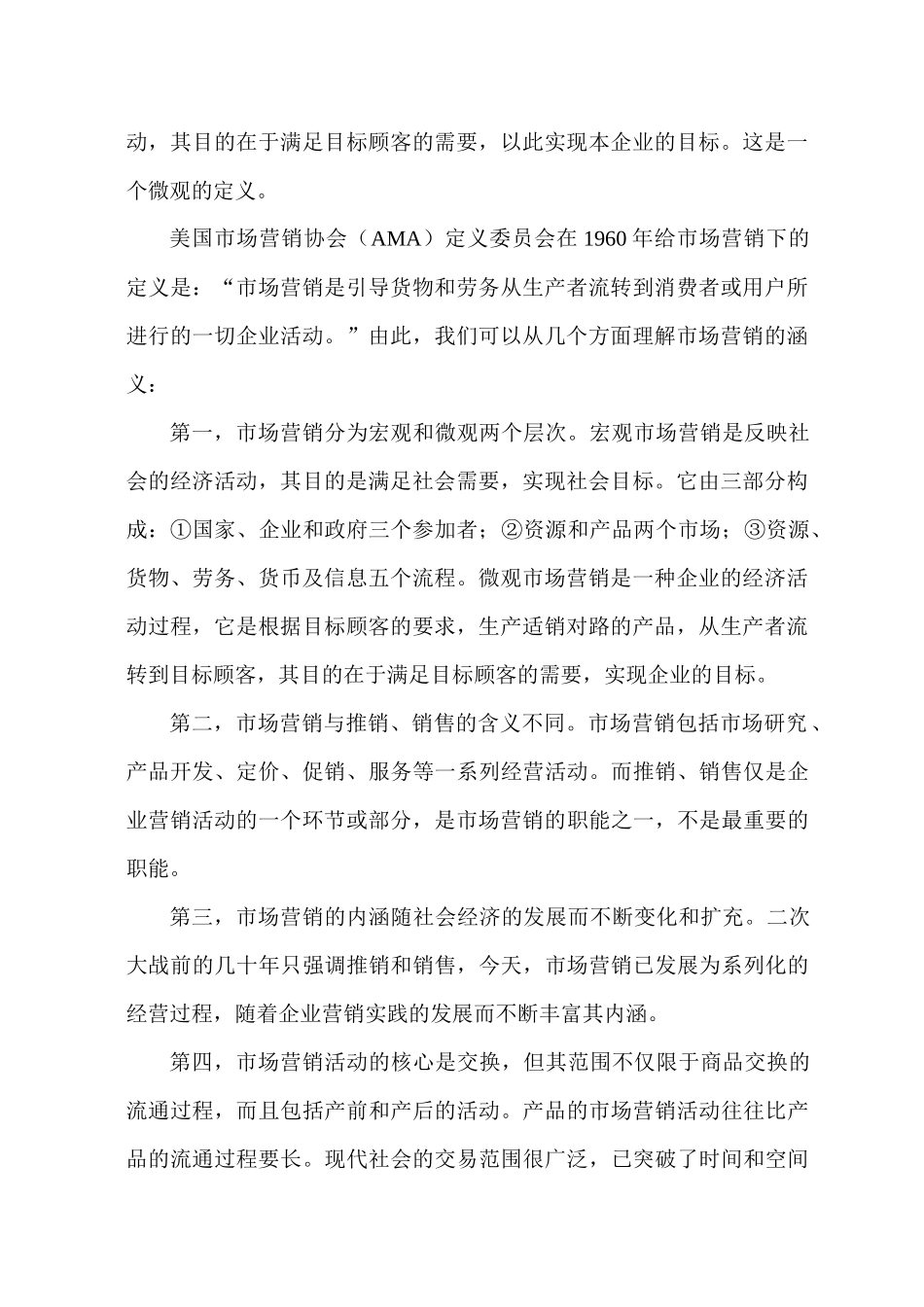 某烟草集团市场营销的涵义_第2页