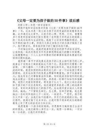 《父母一定要为孩子做的50件事》读后感