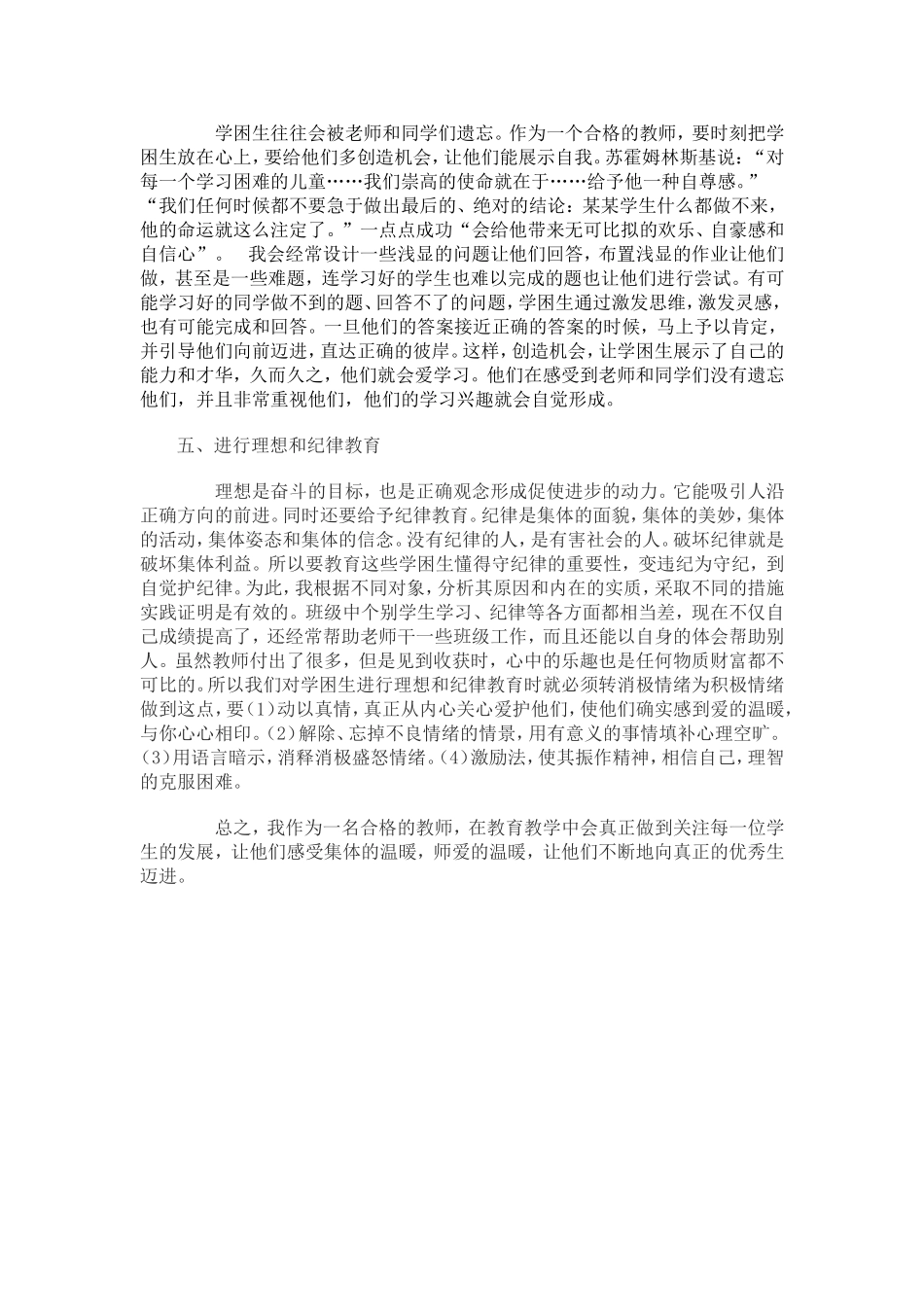 学困生帮扶计划及措施_第2页